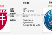 平博-巴黎圣日耳曼客场大胜梅斯，继续领跑积分榜