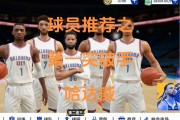 平博-NBA巅峰对决即将引爆，实力对抗亮点明显